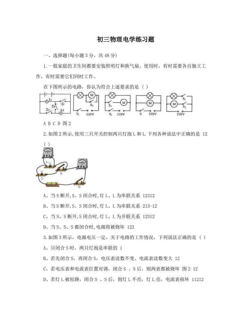 初三物理电学练习题