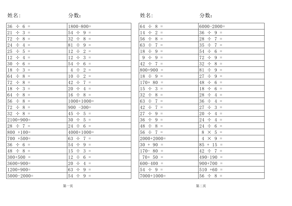 (完整版)二年级下口算题卡