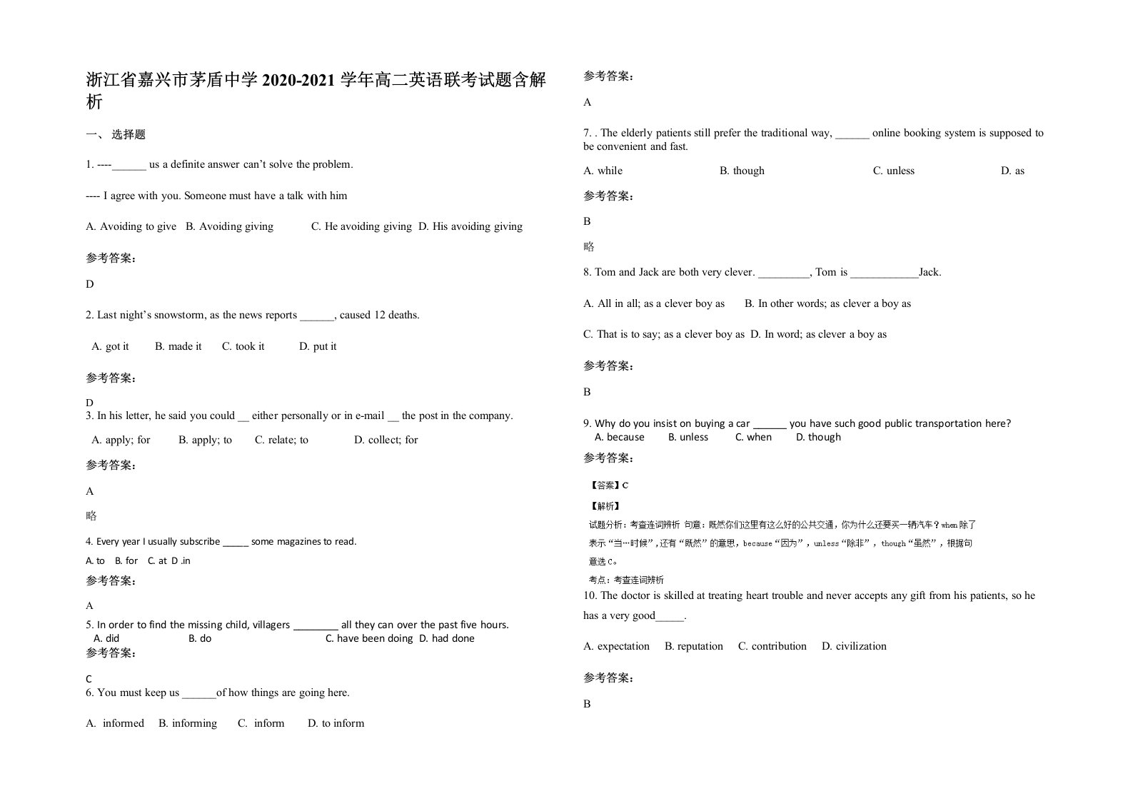 浙江省嘉兴市茅盾中学2020-2021学年高二英语联考试题含解析