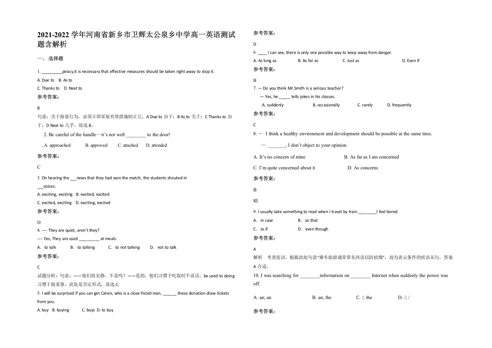 2021-2022学年河南省新乡市卫辉太公泉乡中学高一英语测试题含解析