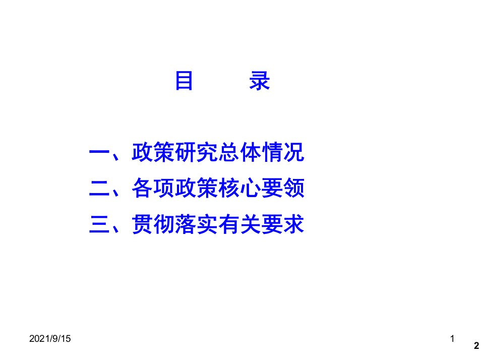 深化基建队伍改革强化施工安全管理12项配套政策总体情况