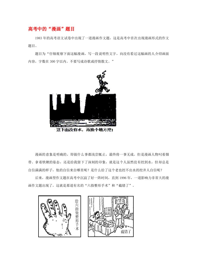 2020高考语文高考中的漫画题目复习