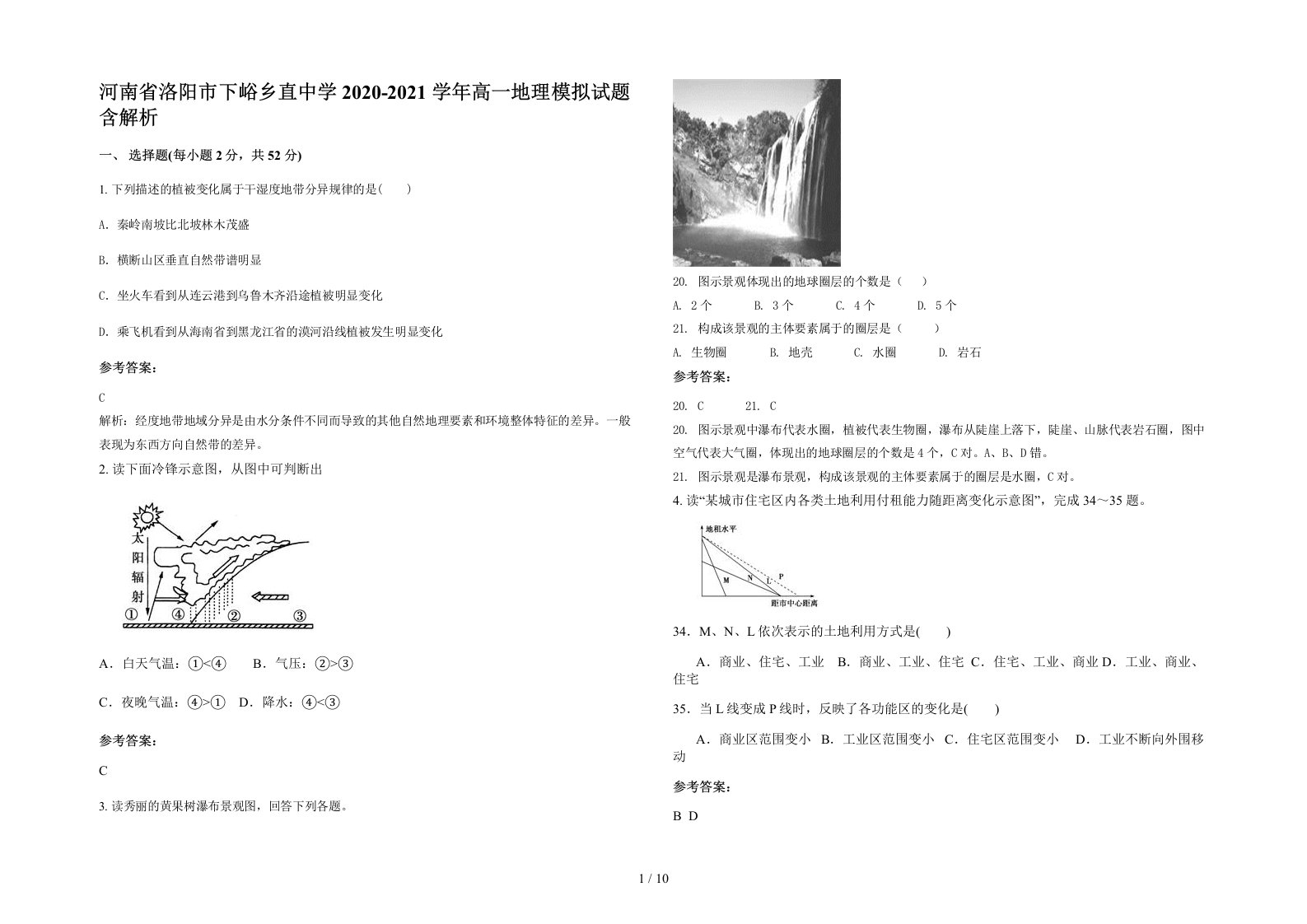 河南省洛阳市下峪乡直中学2020-2021学年高一地理模拟试题含解析