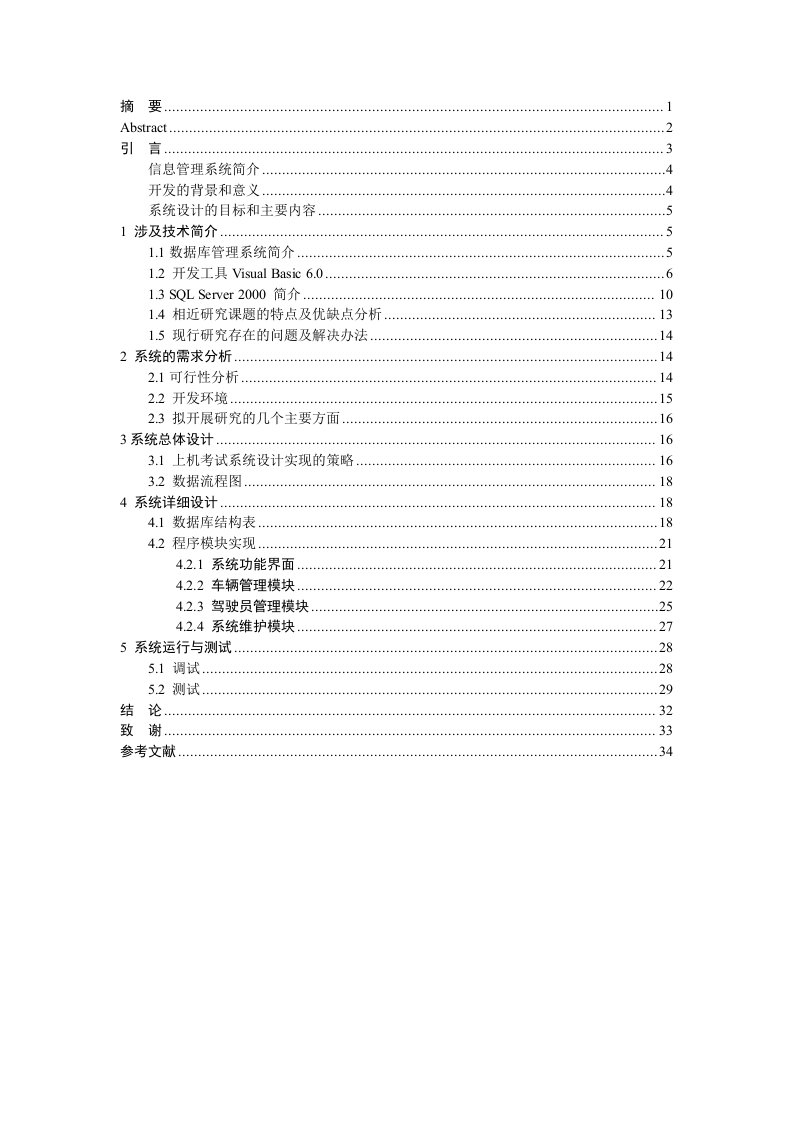 车辆信息管理系统设计与实现毕业设计-毕业设计