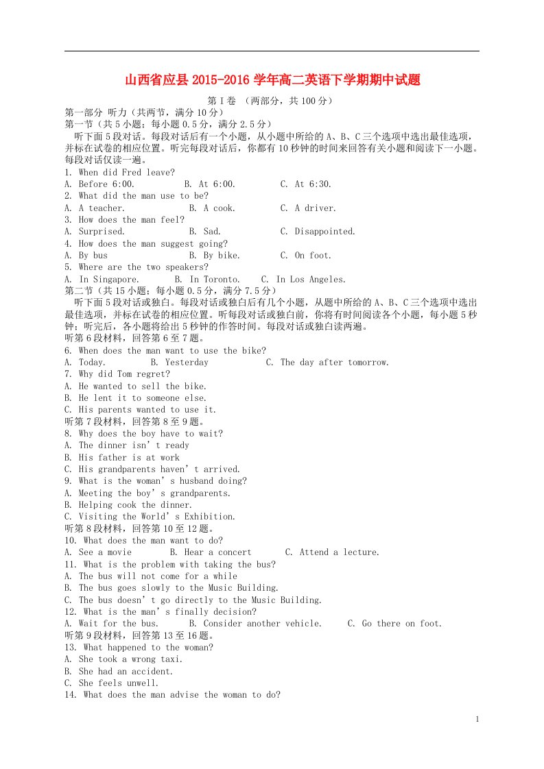 山西省应县2015-2016学年高二英语下学期期中试题