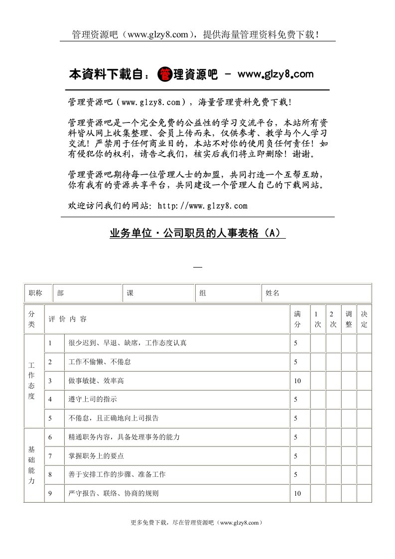 业务单位·公司职员的人事表格（A）