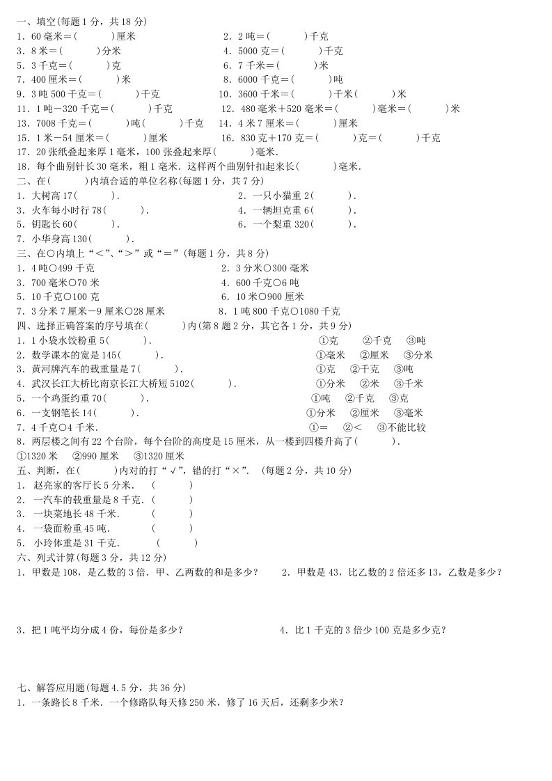 人教版小学六年级数学单位换算试题总复习