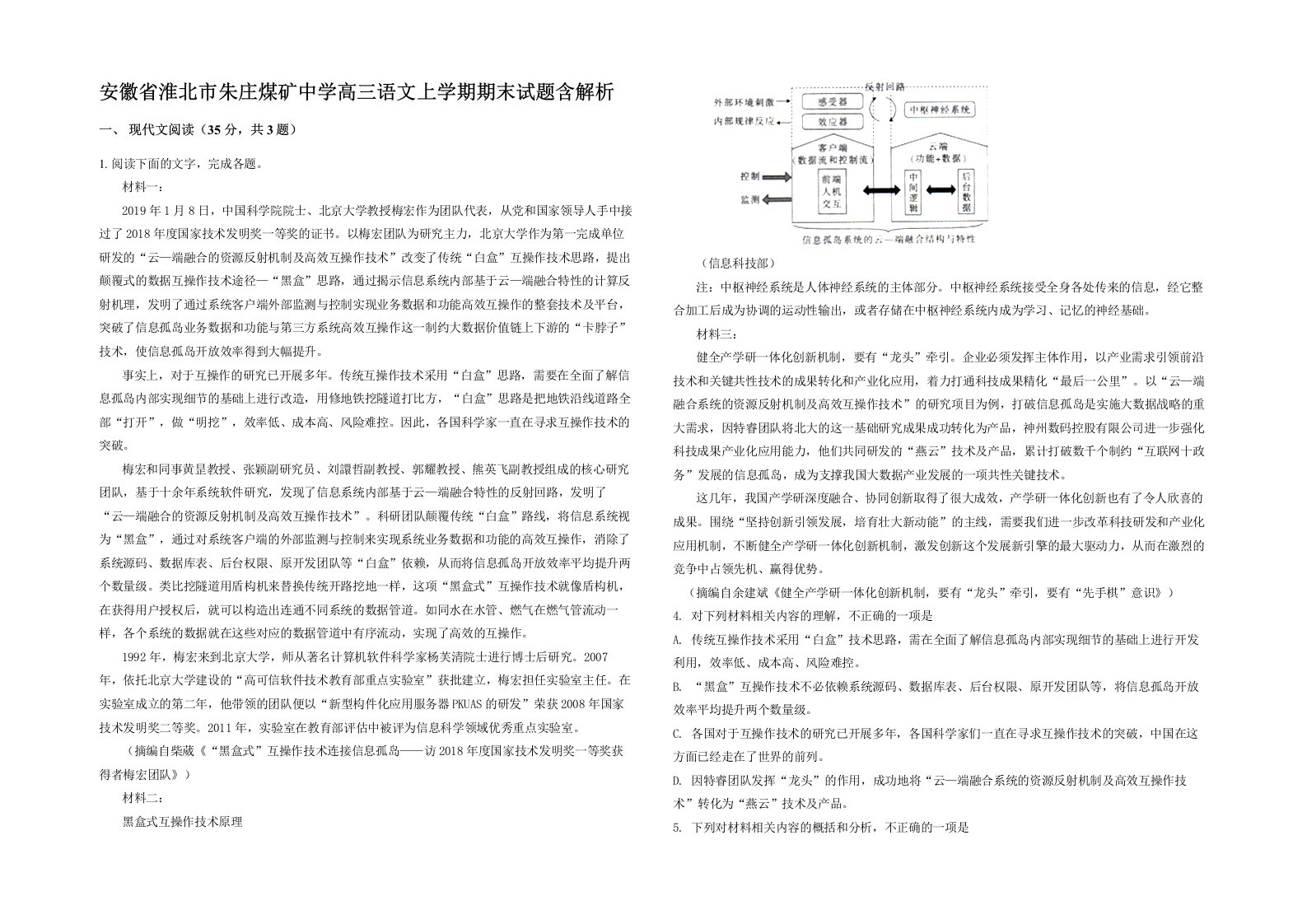 安徽省淮北市朱庄煤矿中学高三语文上学期期末试题含解析