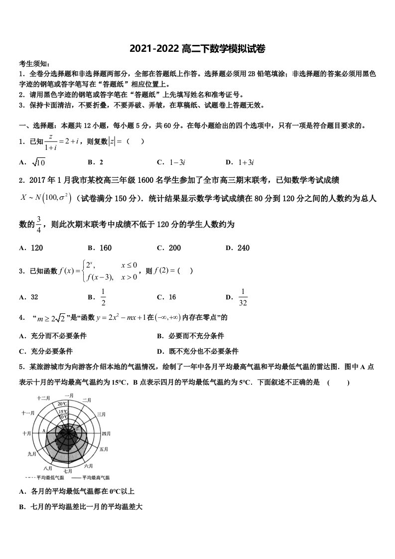 山东省聊城第一中学老校区2022年数学高二第二学期期末教学质量检测模拟试题含解析