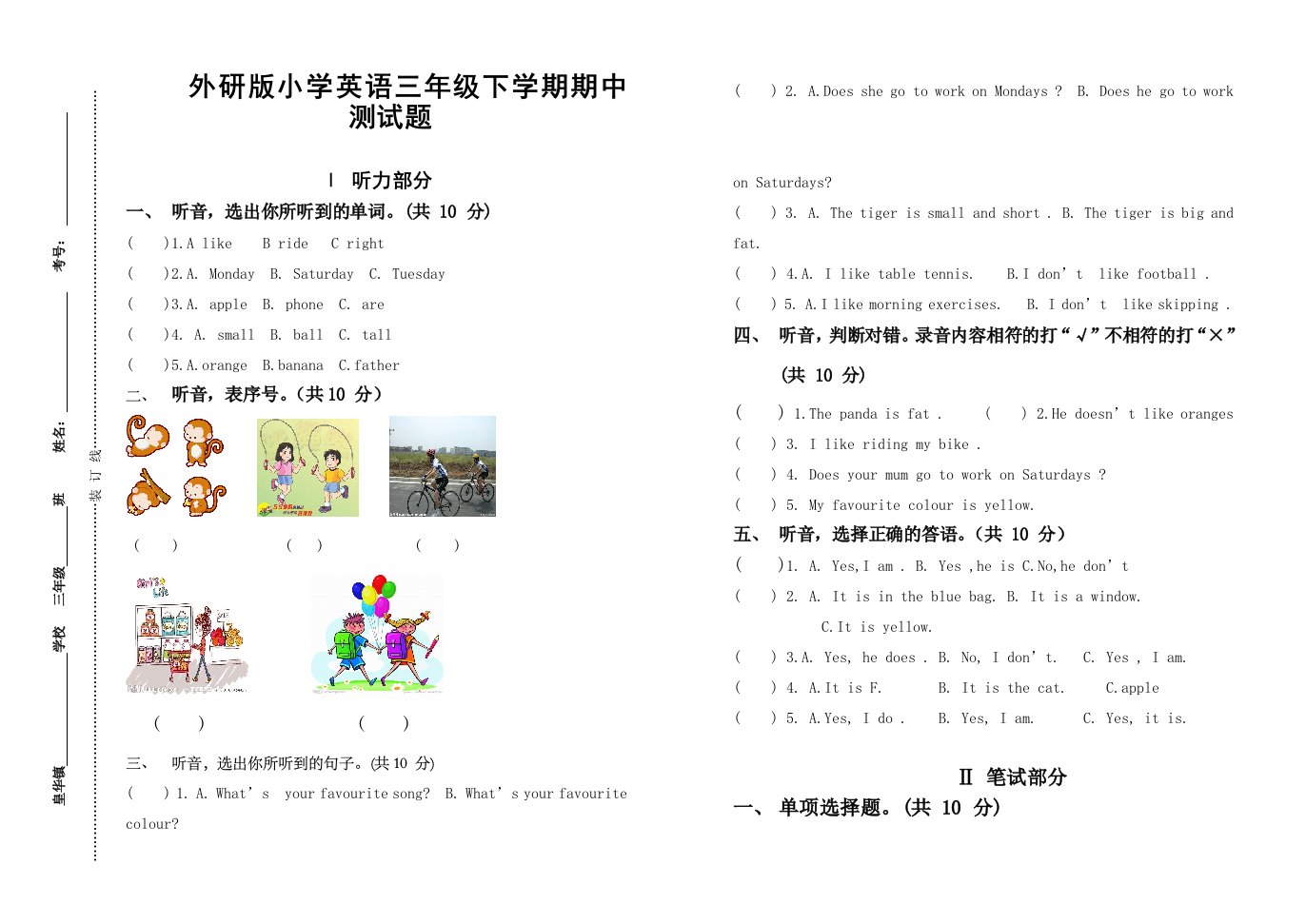 外研版小学英语三年级下学期期中测试题