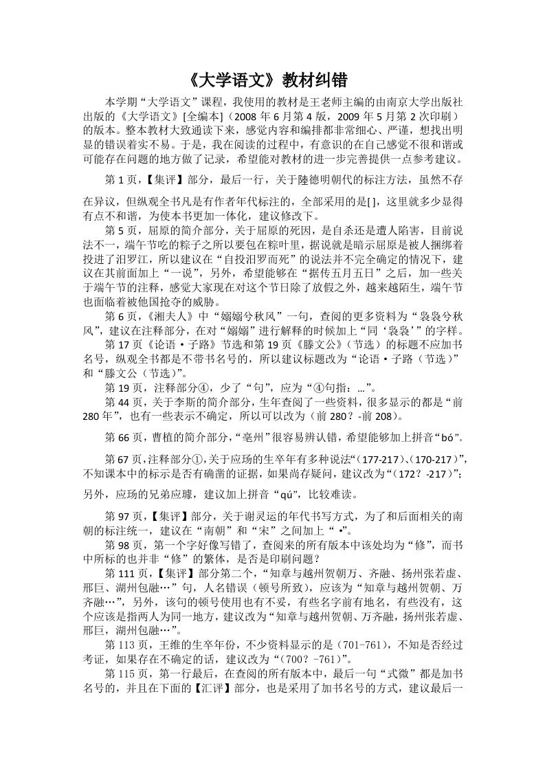 大学语文教材纠错