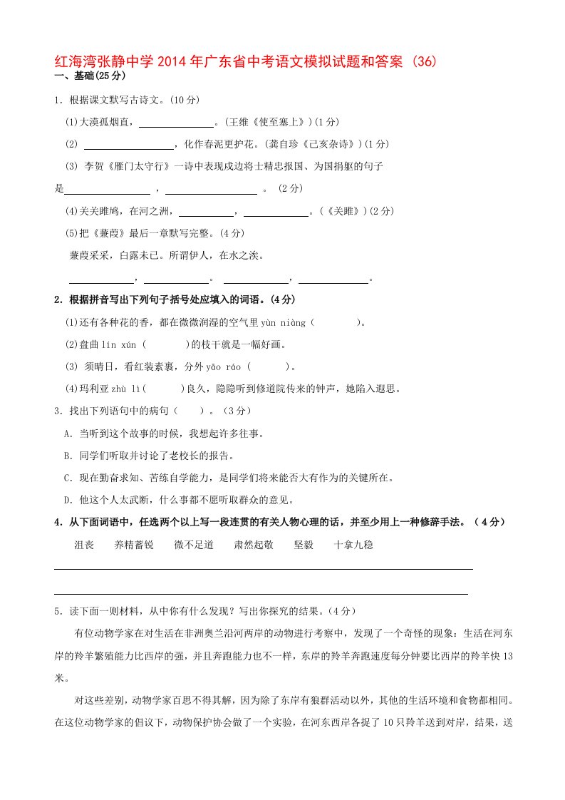 红海湾张静中学2014年广东省中考语文模拟试题和答案