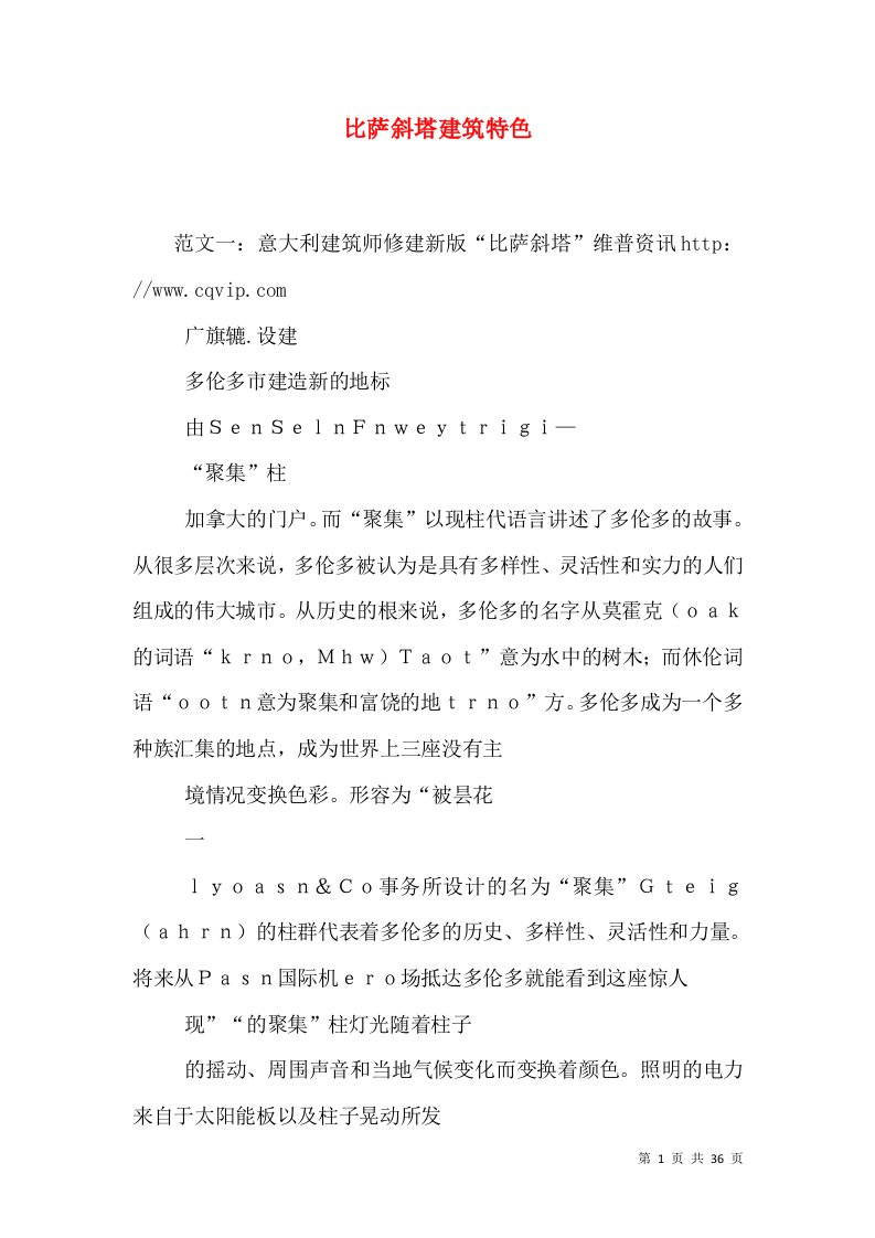 比萨斜塔建筑特色