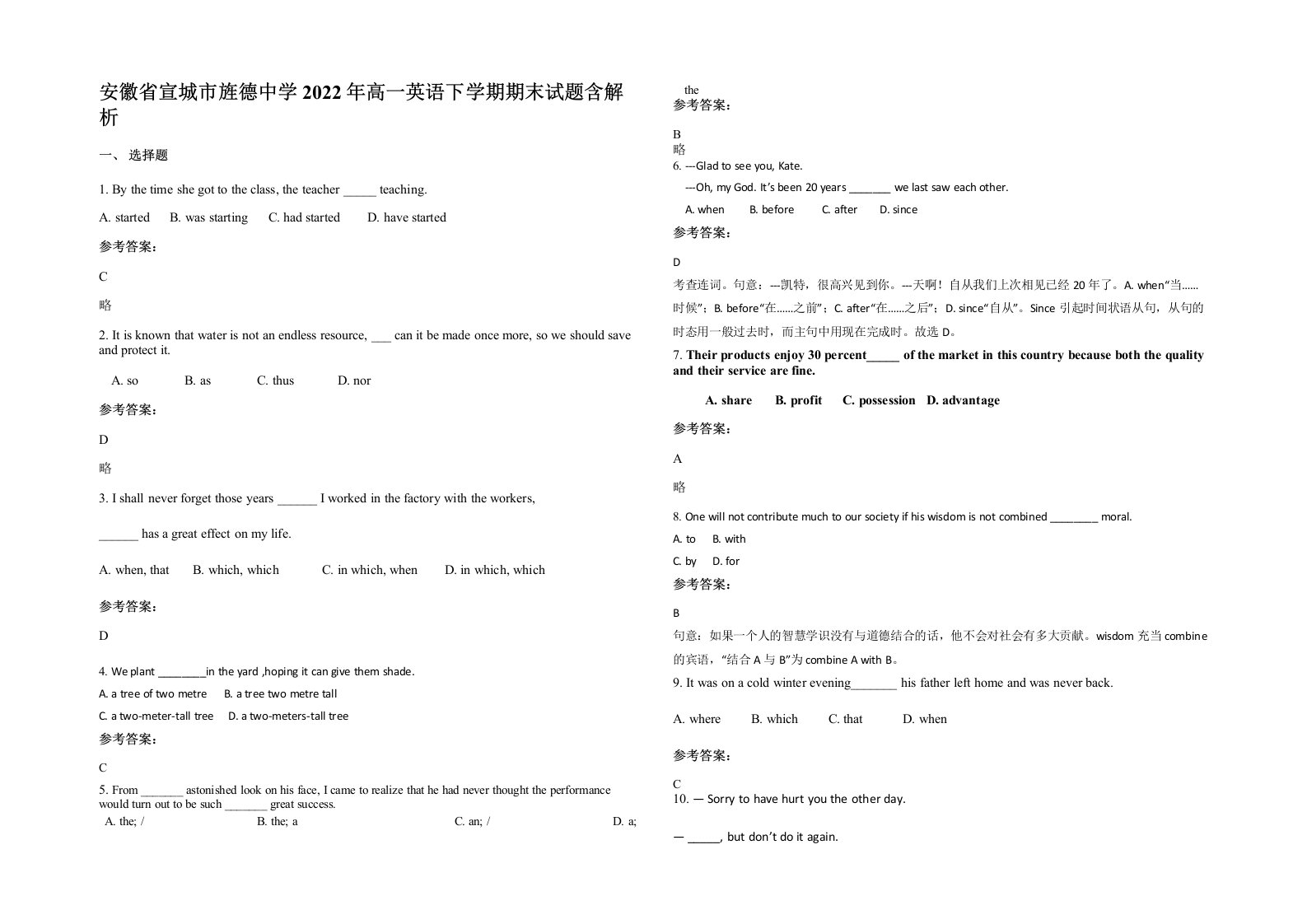 安徽省宣城市旌德中学2022年高一英语下学期期末试题含解析