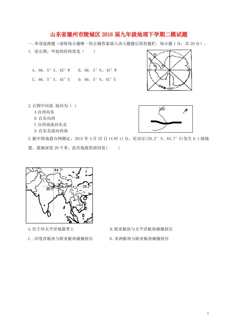 山东省德州市陵城区九级地理下学期二模试题