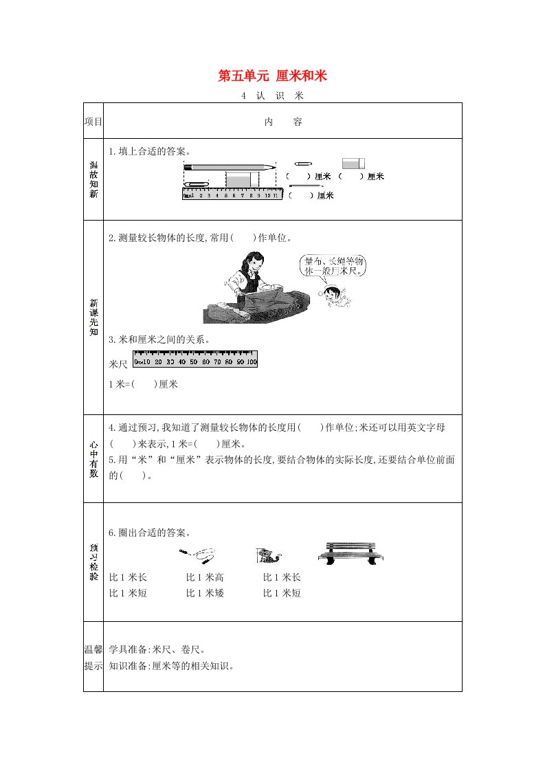 2020秋二年级数学上册第五单元厘米和米4认识米学案苏教版20210603110