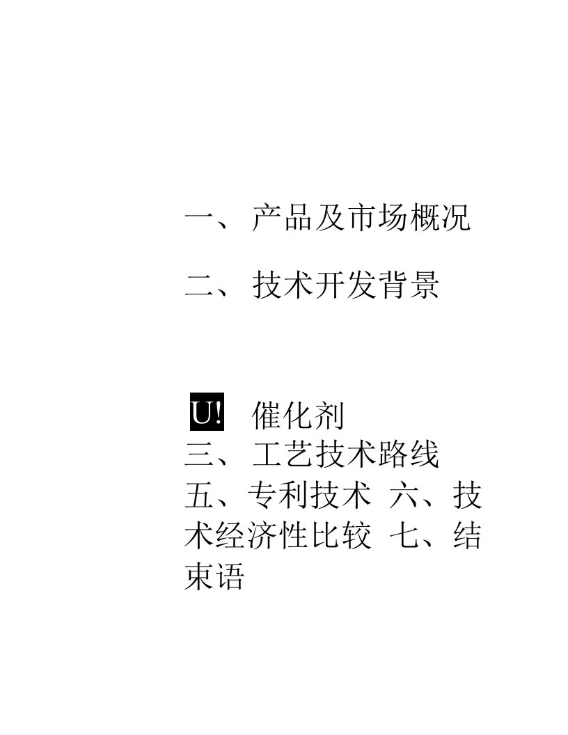 丙酮加氢生产异丙醇工艺技术