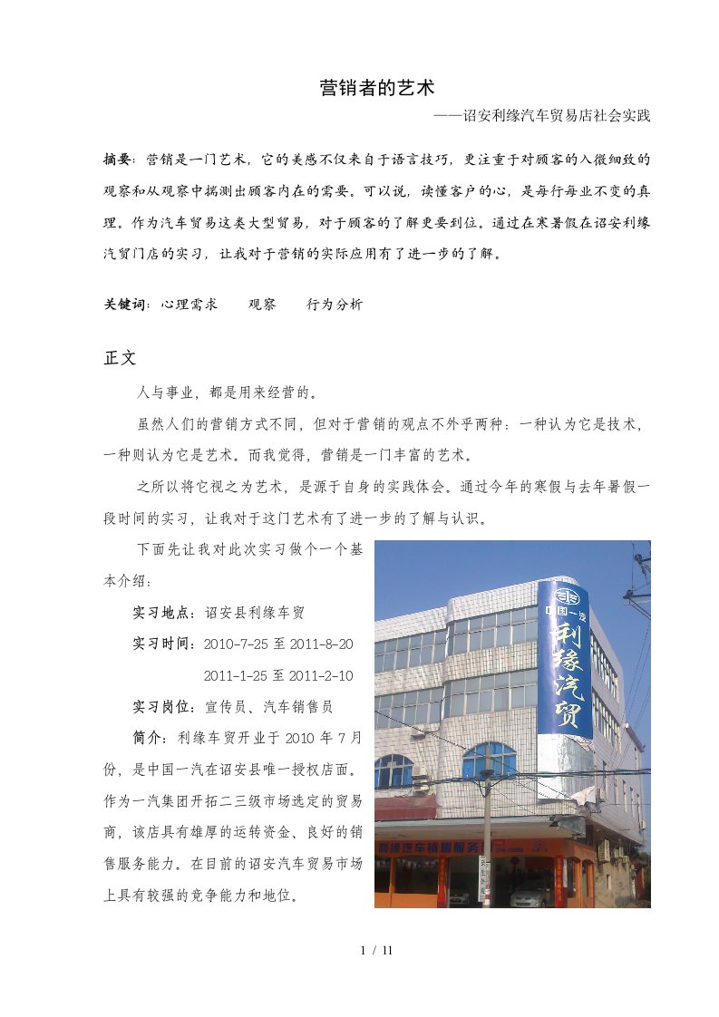 诏安利缘汽车贸易店寒假社会实践