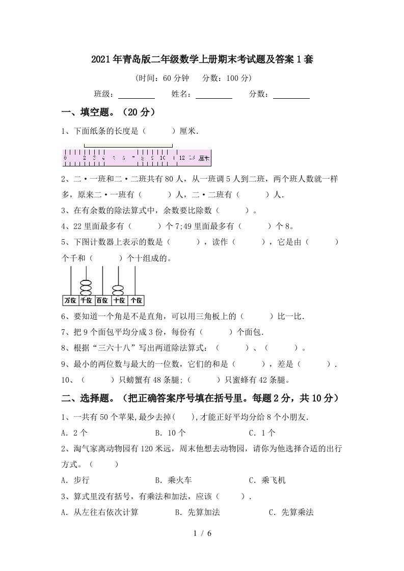 2021年青岛版二年级数学上册期末考试题及答案1套