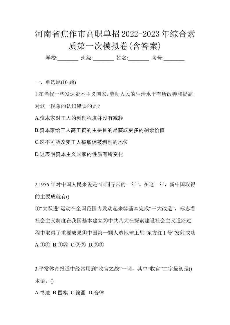 河南省焦作市高职单招2022-2023年综合素质第一次模拟卷含答案