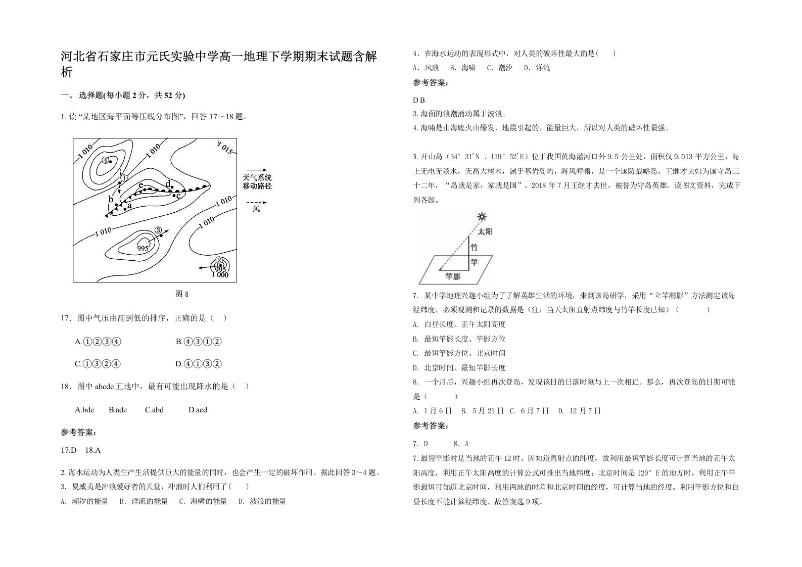 河北省石家庄市元氏实验中学高一地理下学期期末试题含解析