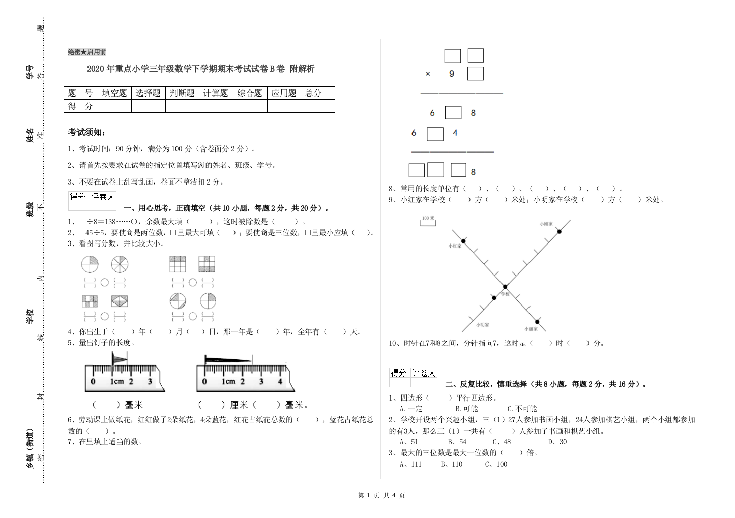 2020年重点小学三年级数学下学期期末考试试卷B卷-附解析