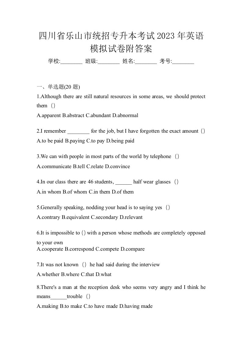 四川省乐山市统招专升本考试2023年英语模拟试卷附答案