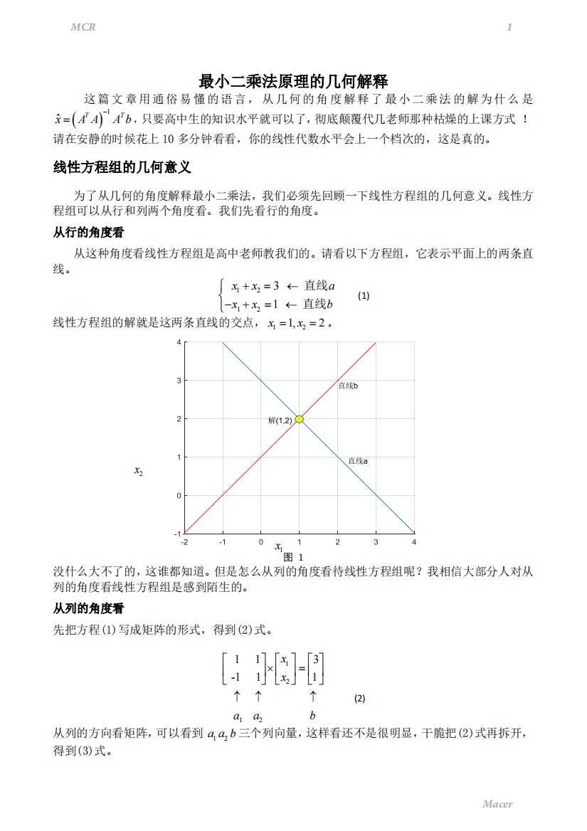 最小二乘法原理的几何解释