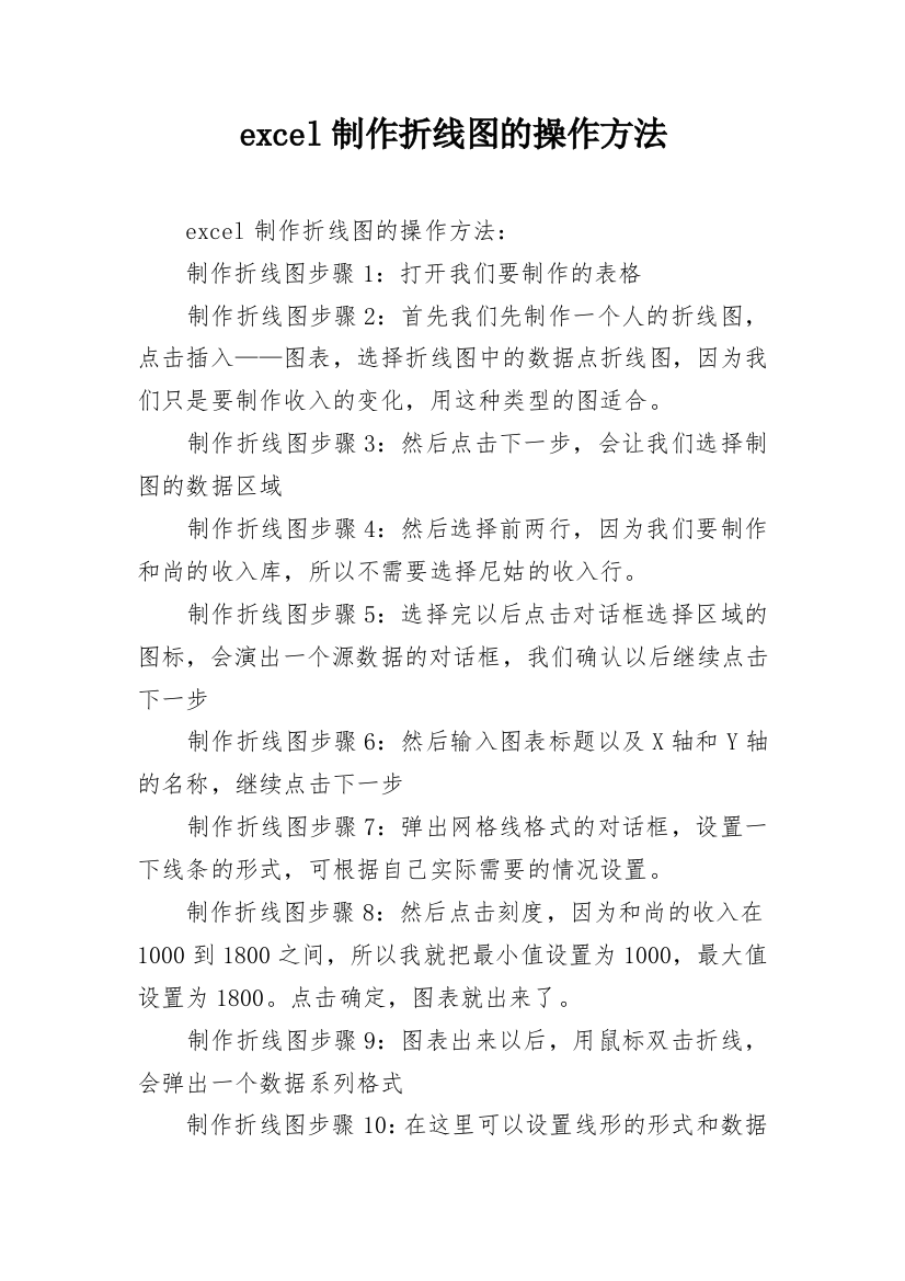 excel制作折线图的操作方法