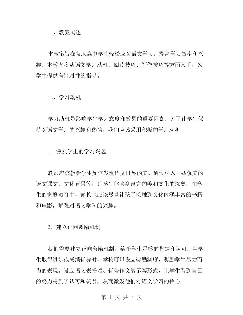 轻松应对高中语文学习的劝学教案