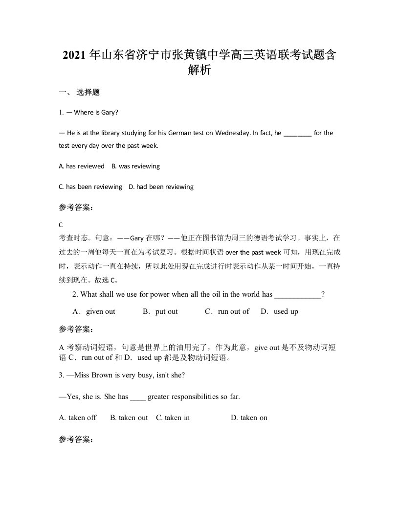 2021年山东省济宁市张黄镇中学高三英语联考试题含解析