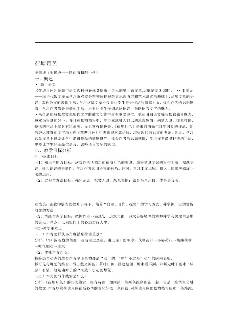 荷塘月色教学教案方案和对策和对策