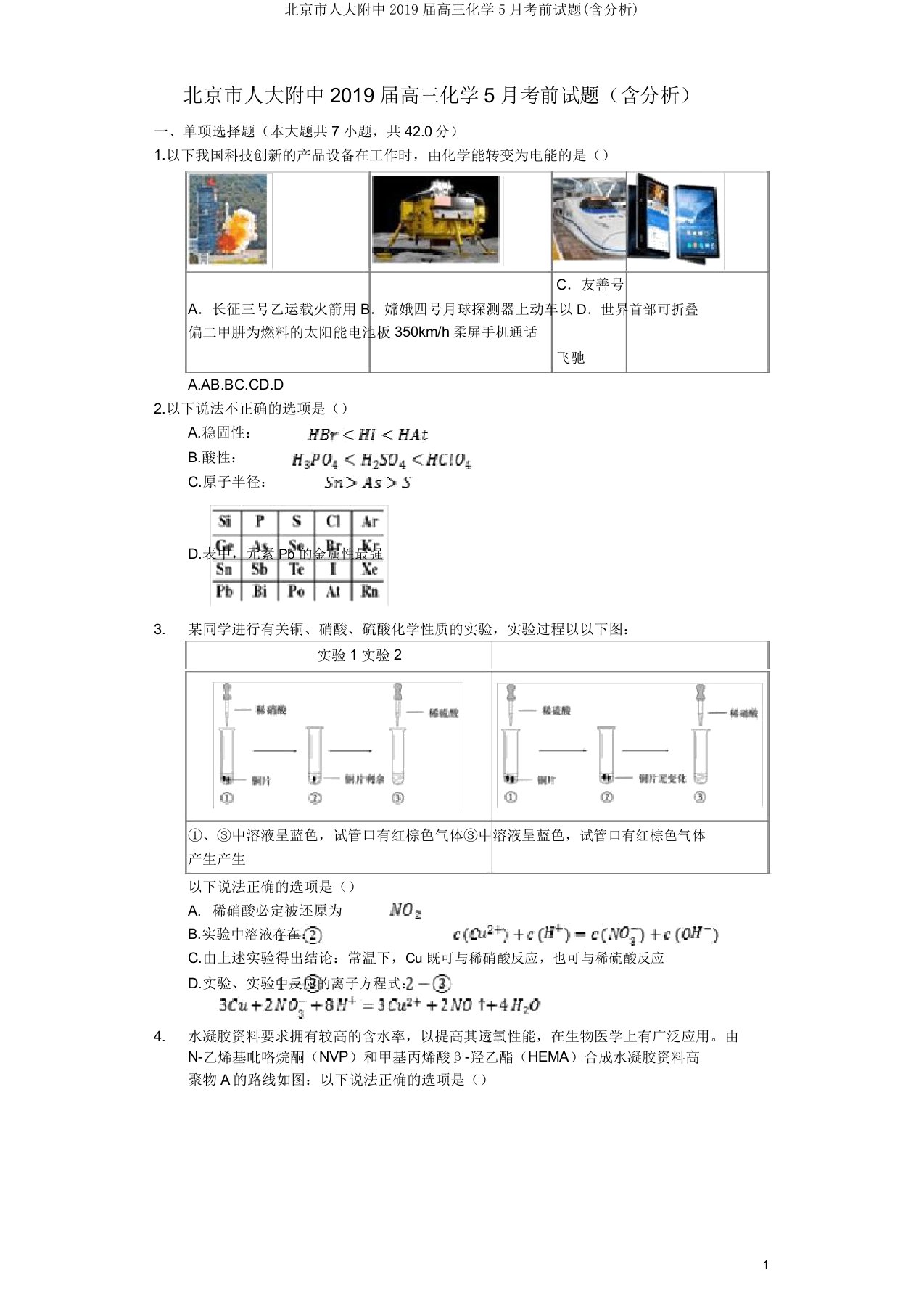 北京市人大附中2019届高三化学5月考前试题(含解析)