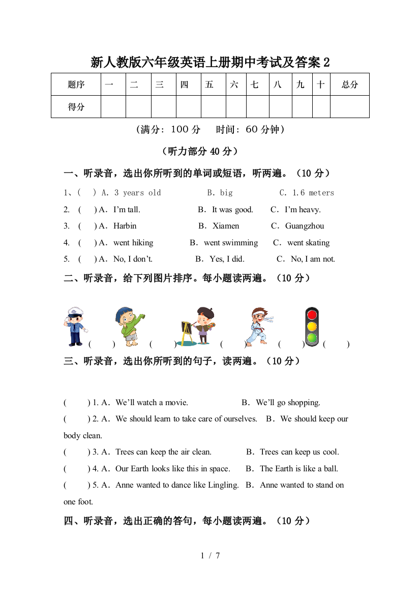 新人教版六年级英语上册期中考试及答案2