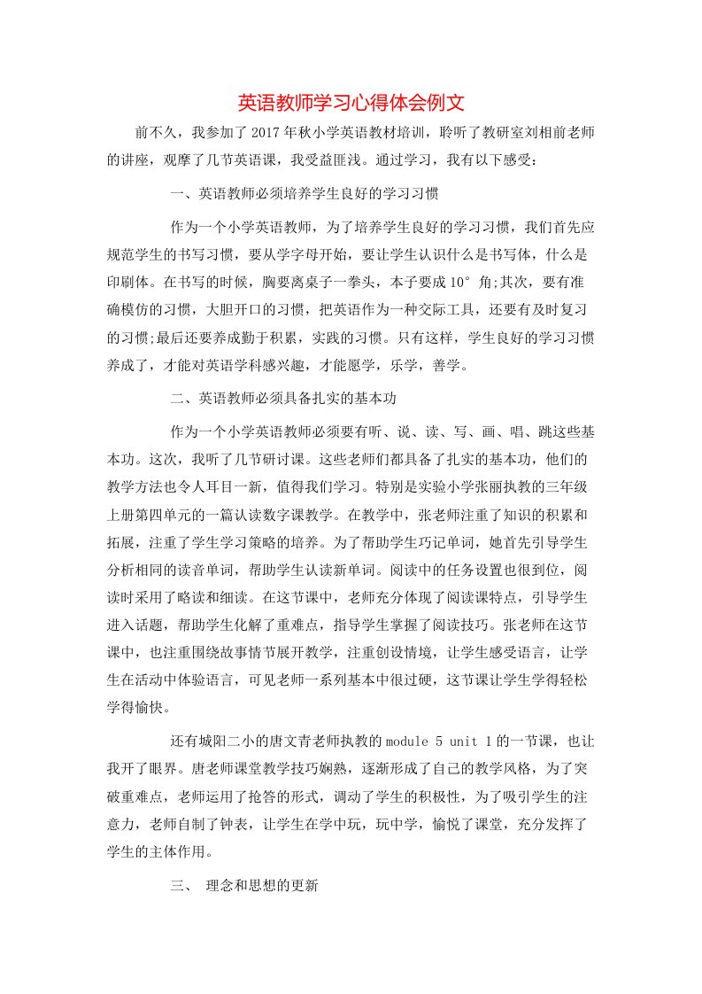 英语教师学习心得体会例文