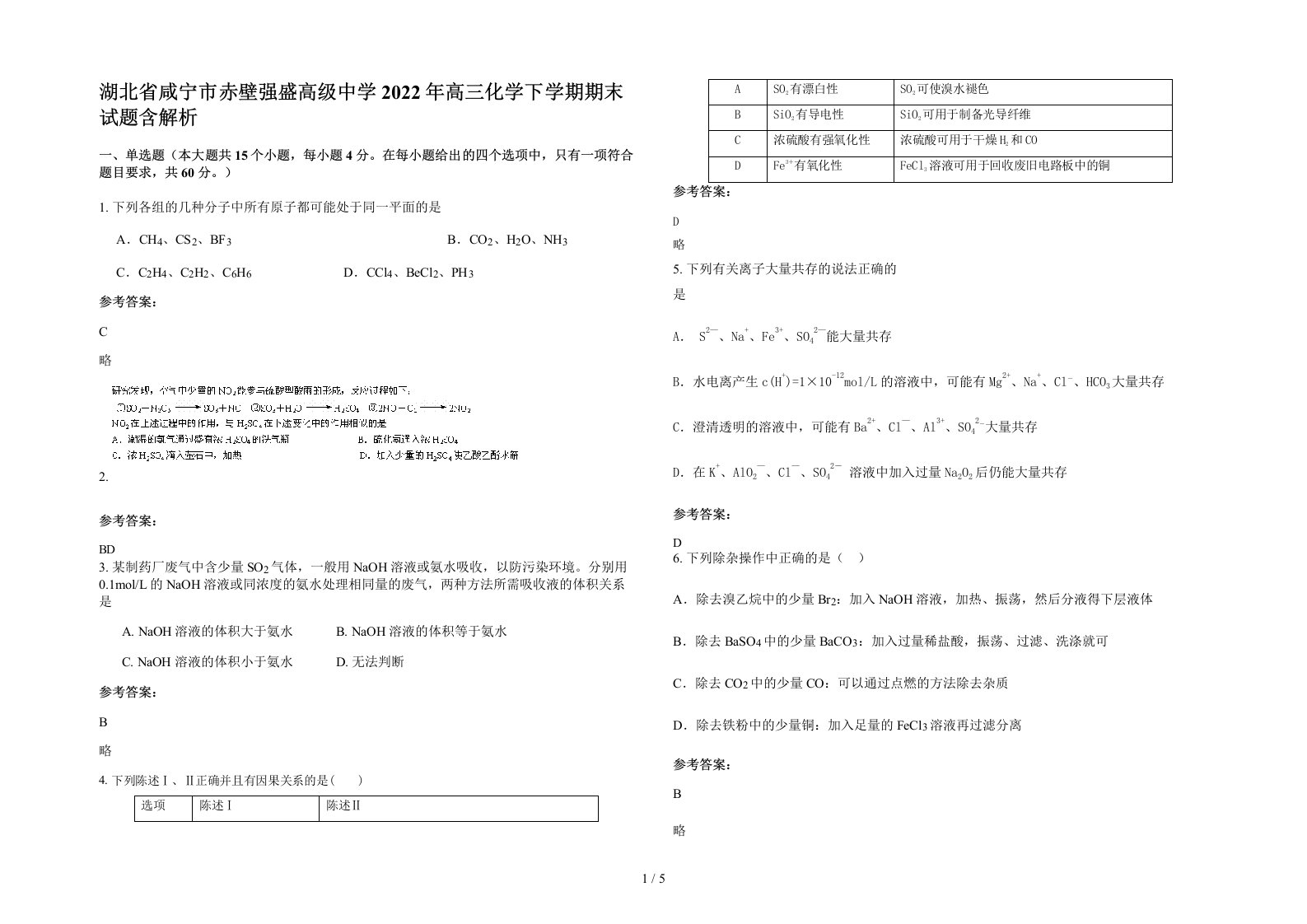 湖北省咸宁市赤壁强盛高级中学2022年高三化学下学期期末试题含解析