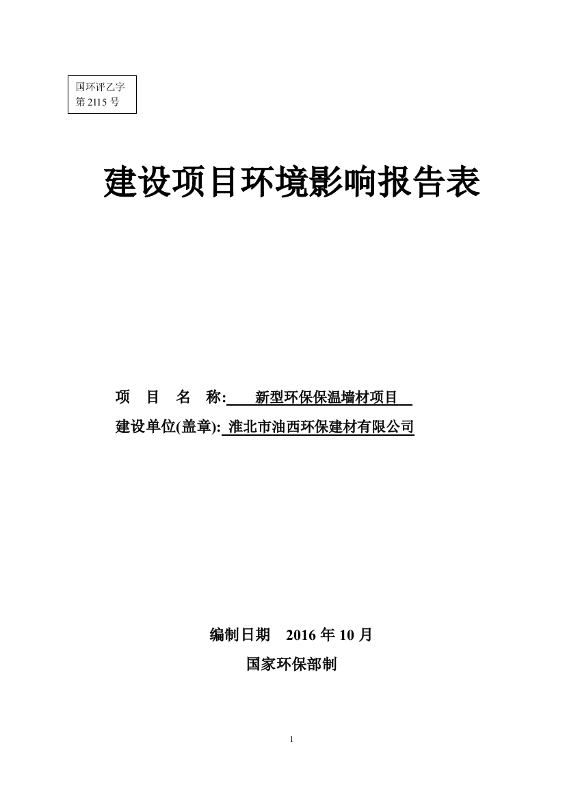 金桥食品有限公司日产300吨精细面粉和30吨挂面生产线项目环境影响报告