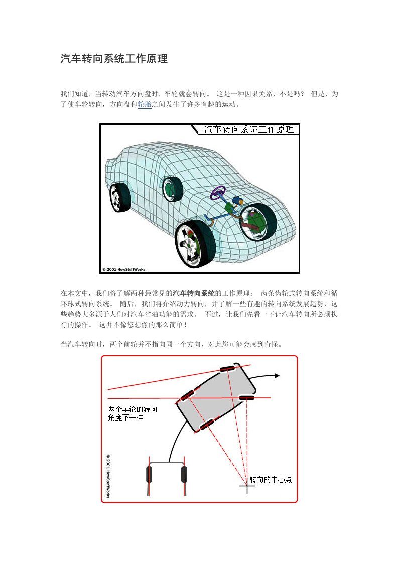 汽车转向系统工作原理