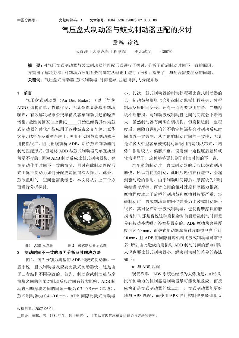 《中图分类号》word版