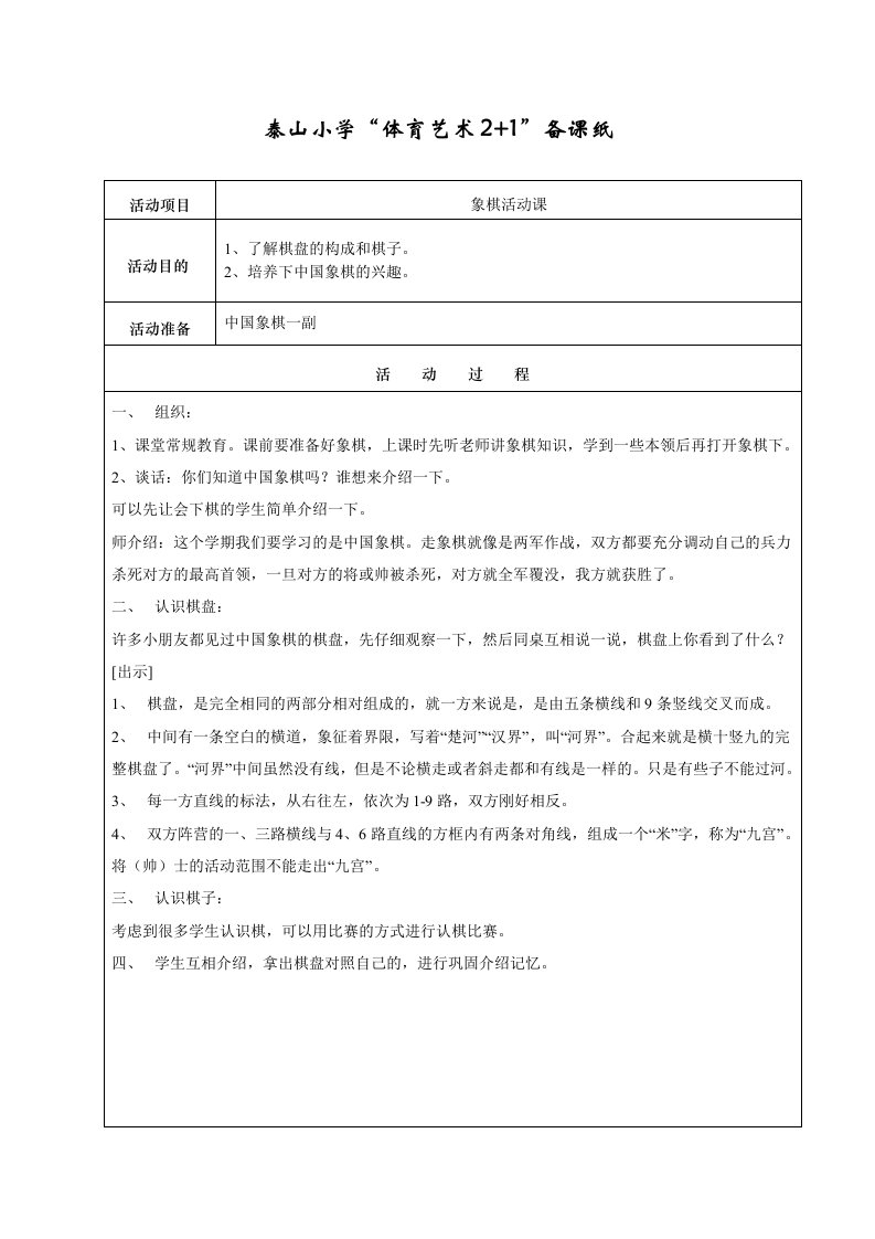 泰山小学象棋教案