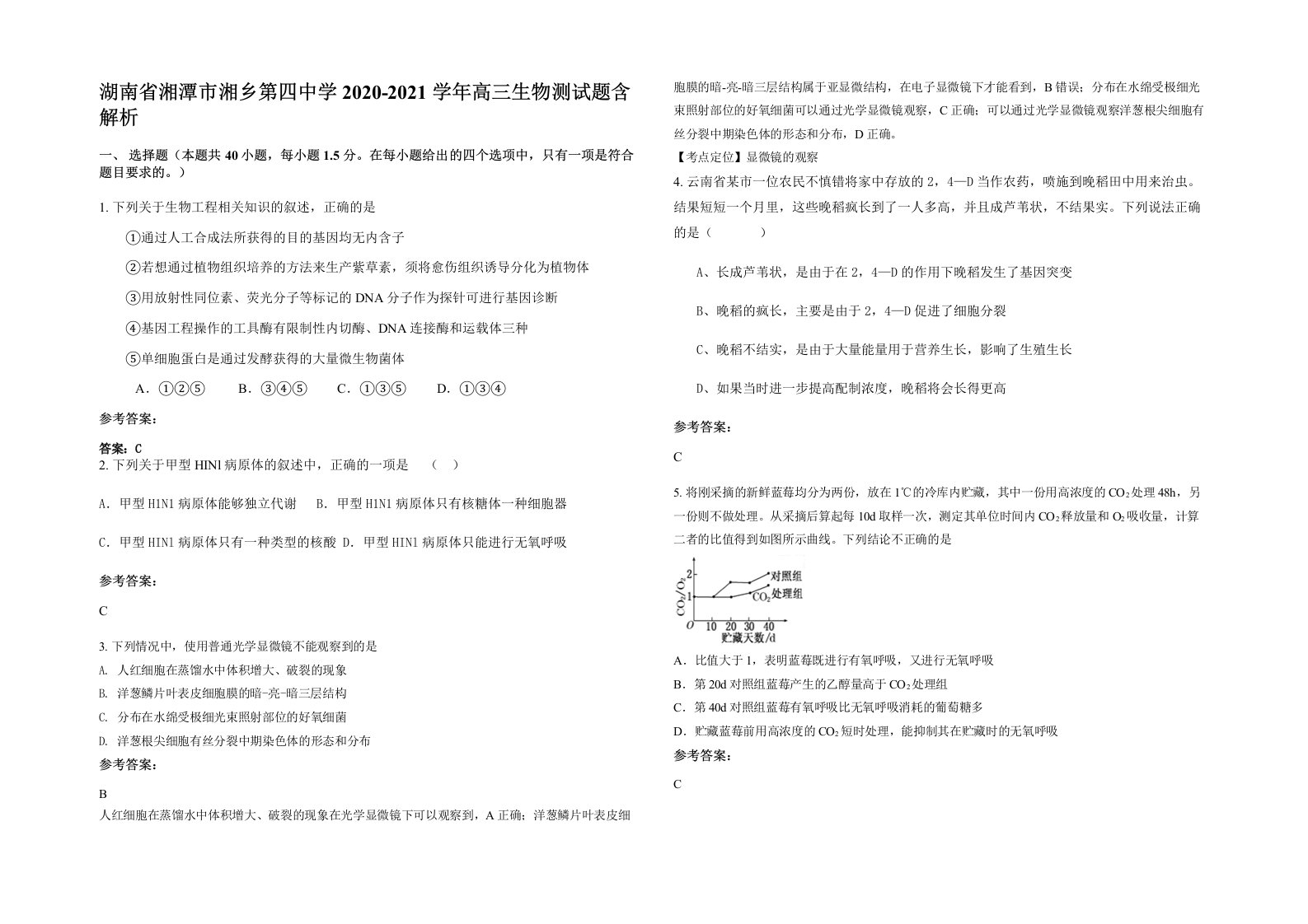 湖南省湘潭市湘乡第四中学2020-2021学年高三生物测试题含解析