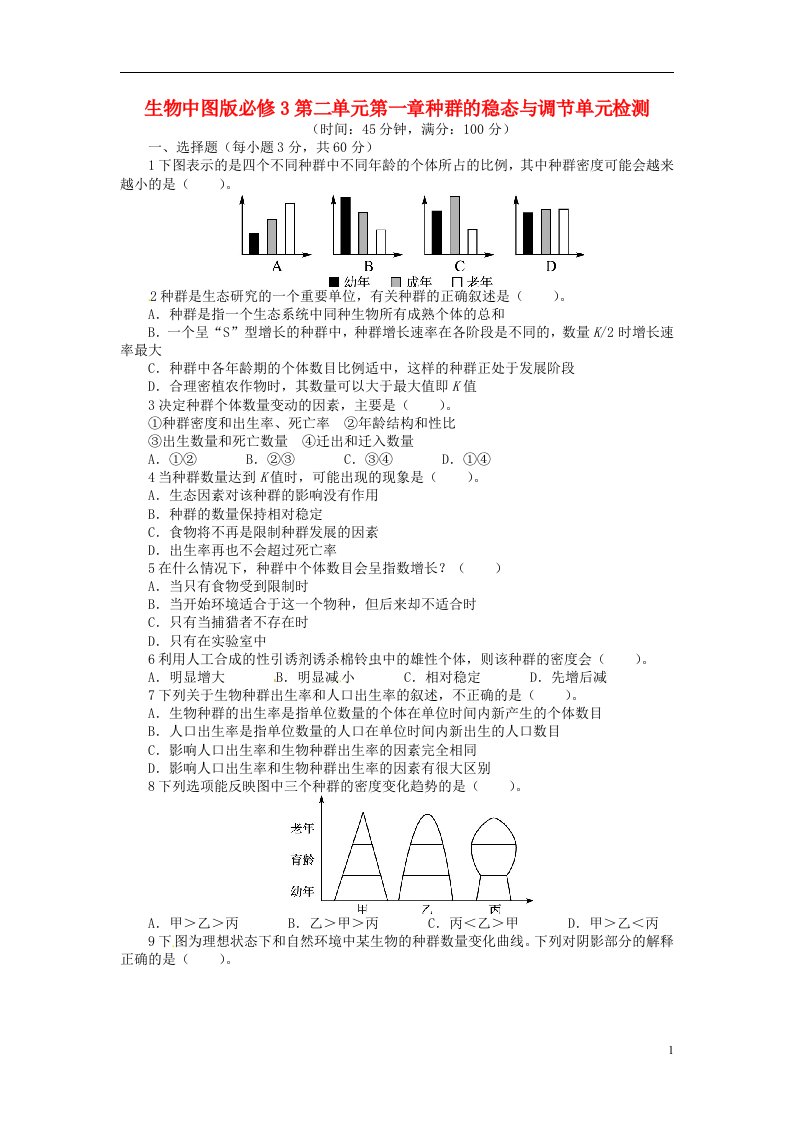 高中生物