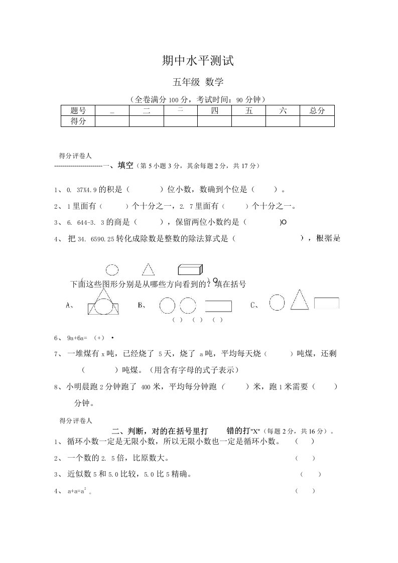 2022年新人教版小学五年级数学(上)期中测试卷1附答案