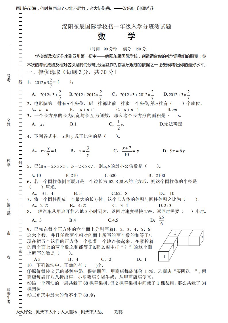 东辰学校初中初一年级新生入学综合素质面试题数学