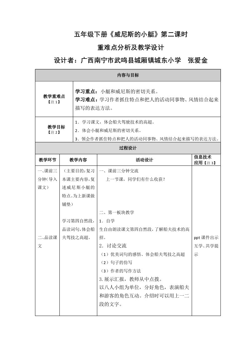 《威尼斯的小艇》重难点-教学设计表单