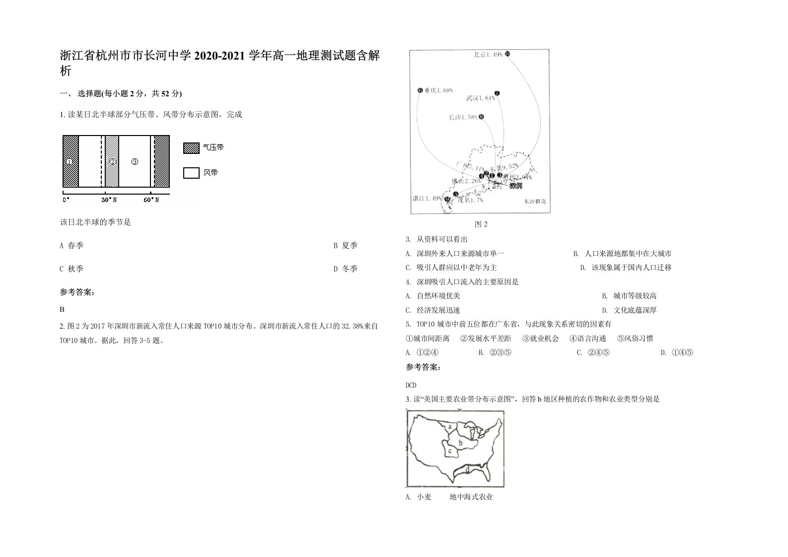 浙江省杭州市市长河中学2020-2021学年高一地理测试题含解析