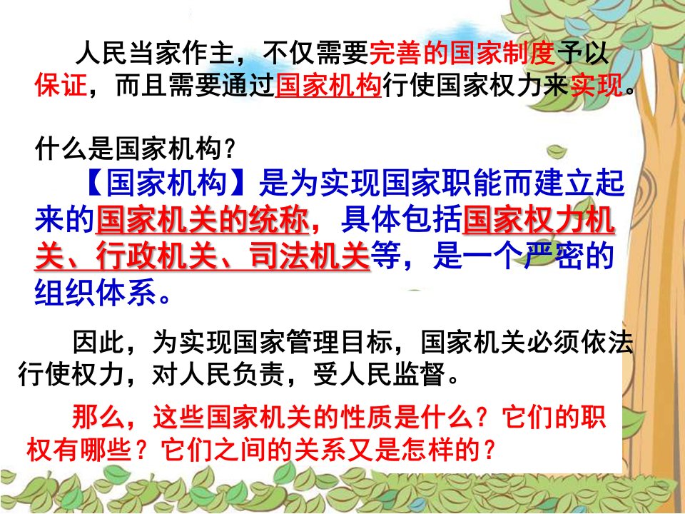 部编版八年级道德与法治下册6.1《国家的权力机关》课件(共41张ppt)