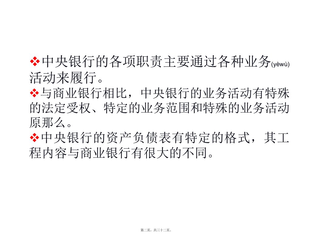 中央银行活动的法规原则和资产负债表