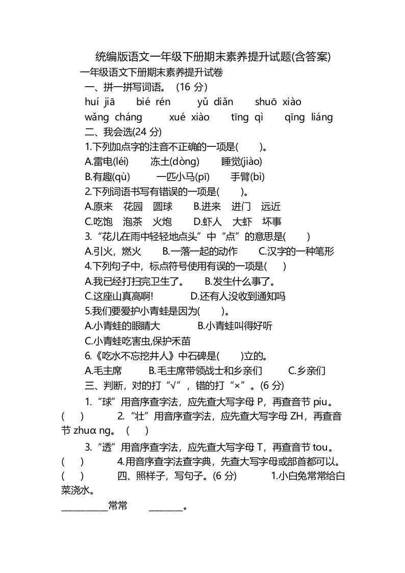 统编版语文一年级下册期末素养提升试题(含答案)