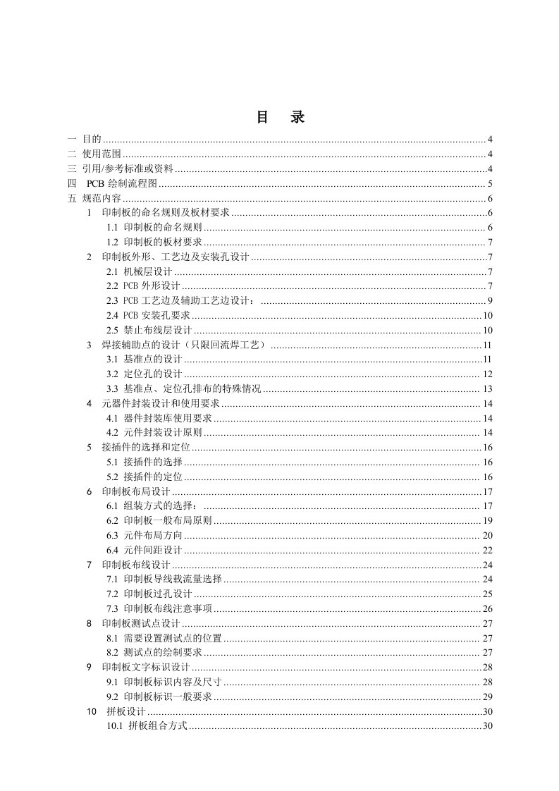 pcb工艺设计规范